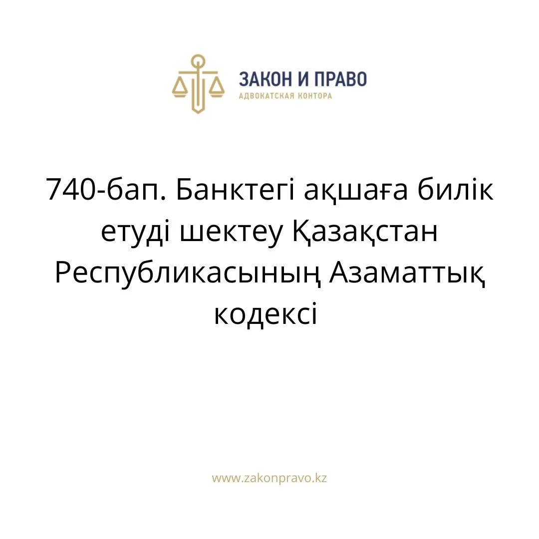 АMANAT партиясы және Заң және Құқық адвокаттық кеңсесінің серіктестігі аясында елге тегін заң көмегі көрсетілді